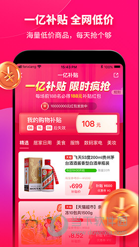 粉象生活APP