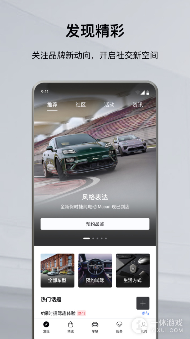 保时捷截图1