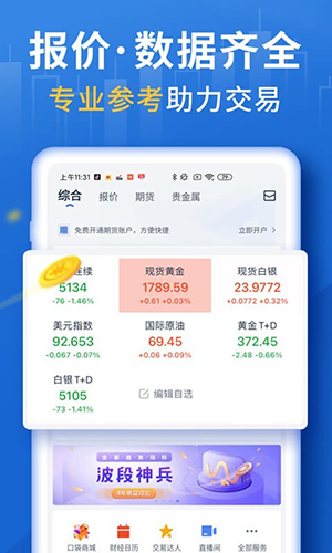 口袋贵金属app最新版 v13.1.6