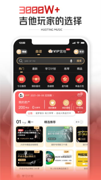 火听吉他谱app2