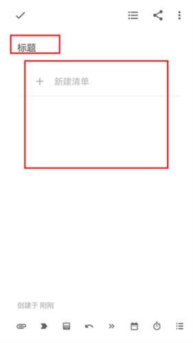 简笔app创建待办清单教程3