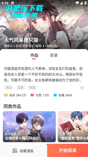 一耽女孩漫画软件