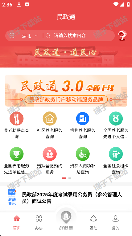 民政通app官方版下载