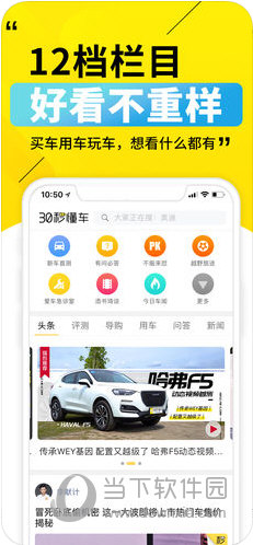 30秒懂车APP