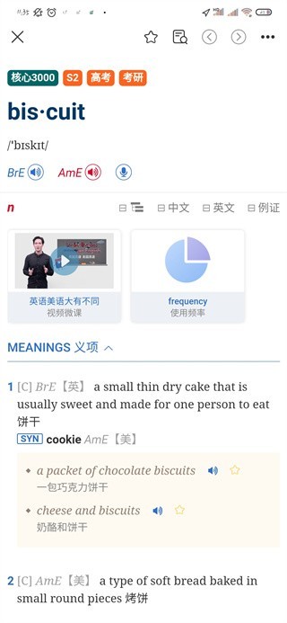 朗文当代高级英语词典