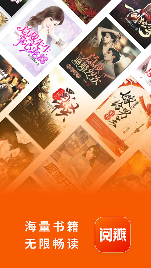 阅瓣免费阅读小说app官方版下载截图