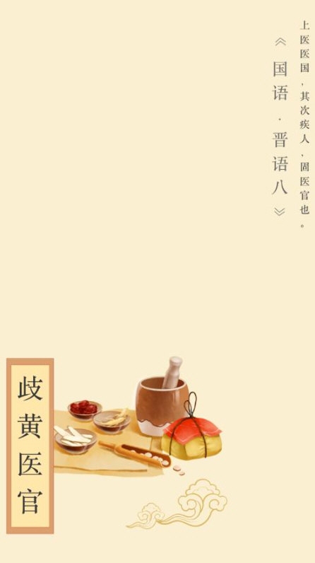 歧黄医官医生端1