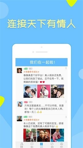 像像交友平台 v3.9.7