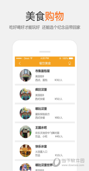 乐游方特APP
