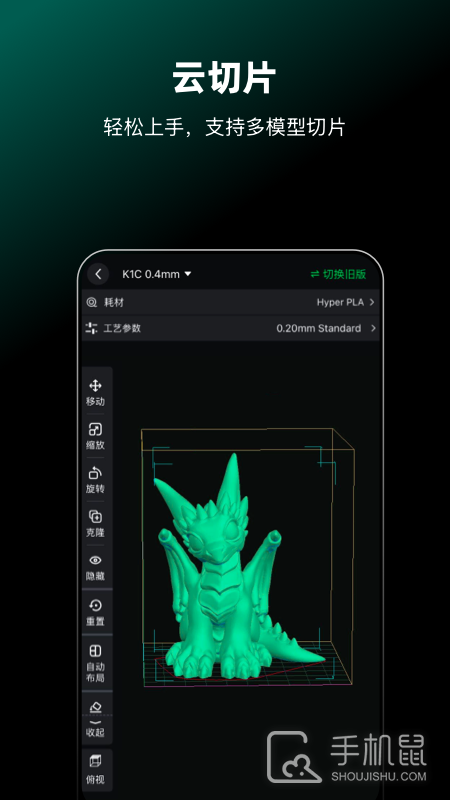创想云3d打印 v6.1.0