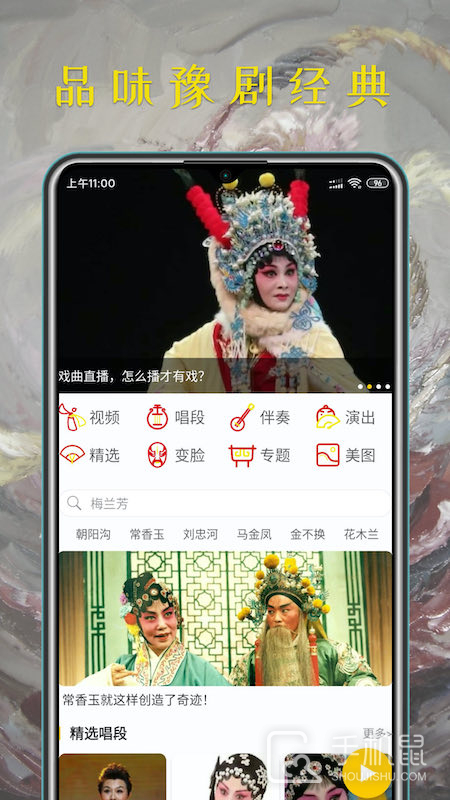 豫剧迷 v1.5.7