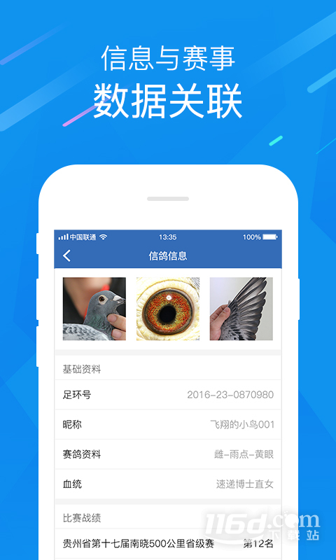 中国信鸽协会 v2.39.0截图3