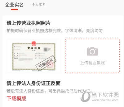 企业实名认证