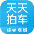天天拍车经销商app v5.0.0