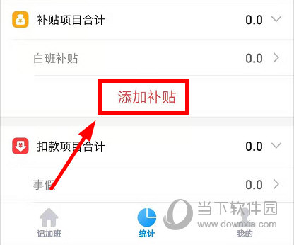 记加班