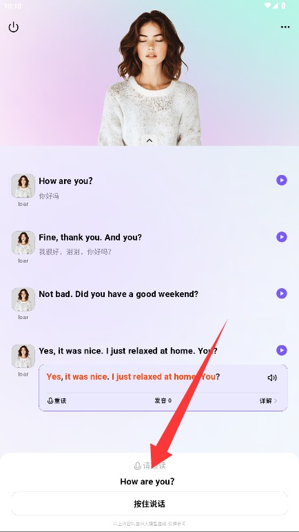AI口语陪练