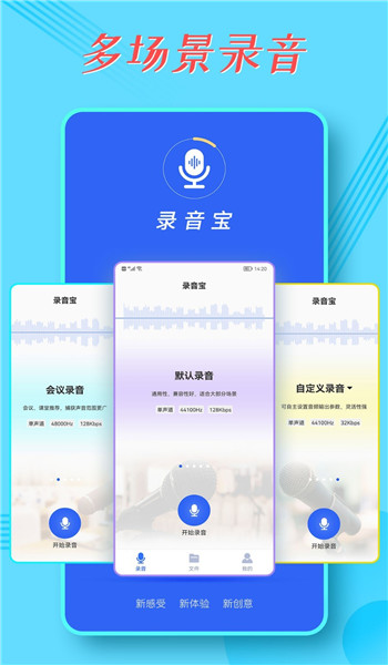 录音宝免费版 v1.8.1
