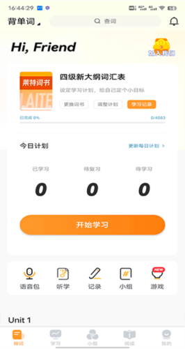 莱特英语背单词app使用教程4
