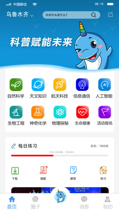 独角鲸科普app v1.0