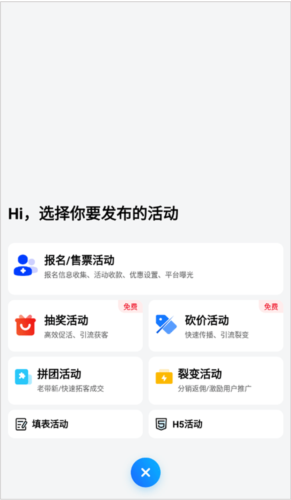 互动吧app怎么发布活动2