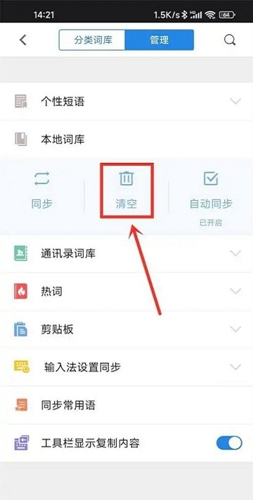 删除惯用字教程配图3