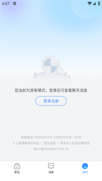招聘兽APP3