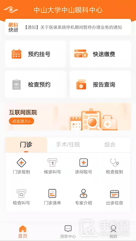 中山眼科中心 v6.2.3