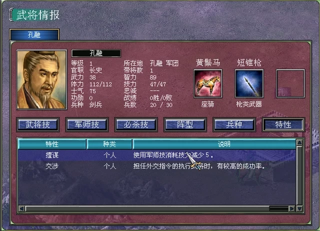三国群英传奥汀科技手机版最弱的君主5