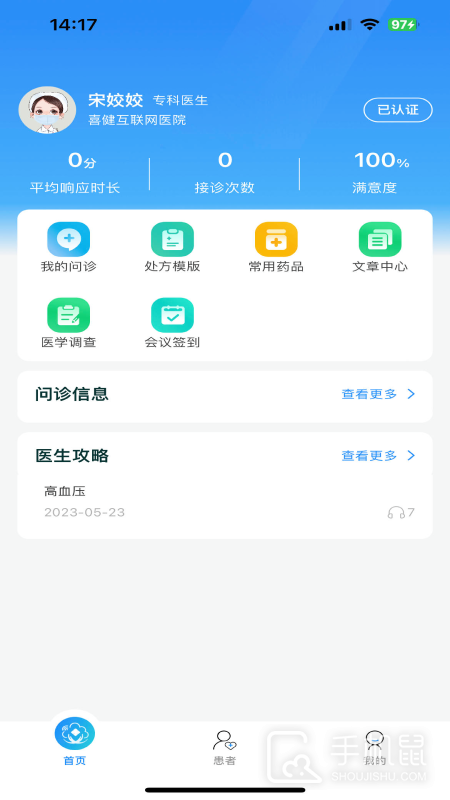 喜健医生端 v1.0.36