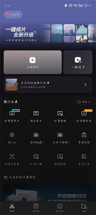剪映专业版官方