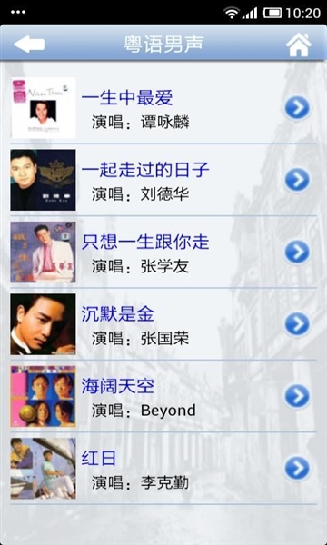 唱歌学粤语app v25.3