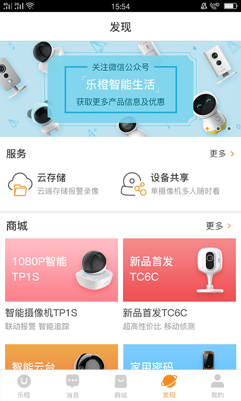 乐橙智能摄像机app v8.11.0.0327安卓版下载