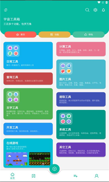 纠结工具箱 1