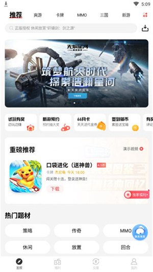 66手游平台尊享版使用教程截图1