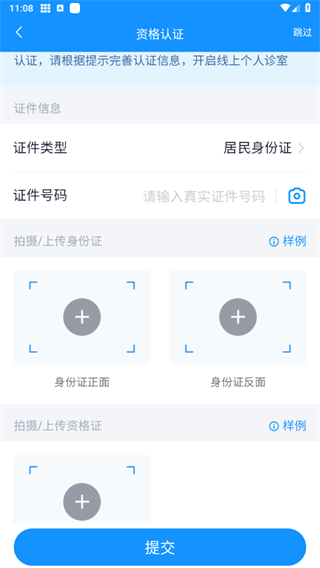 微脉医生app截图3