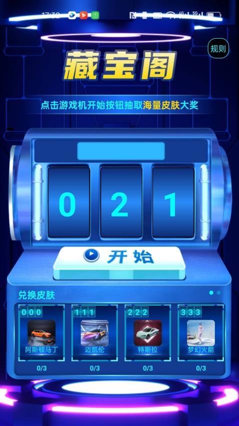 免费皮肤大全手机版