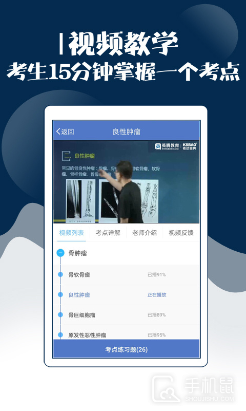外科主治医师考试宝典 v111.0