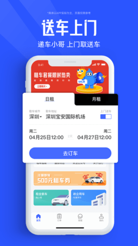侶行車生活App免押金版 V3.5.0_20240319195808安卓版截圖1