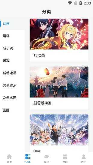 次元狗动漫截图2
