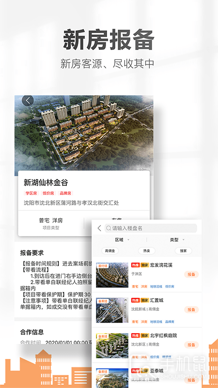 卖房通 v2.72.0