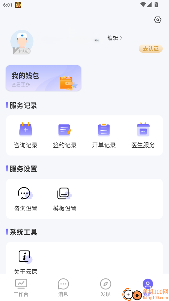 伊康云医官网版