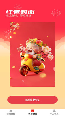 吉庆红包封app v1.0.0