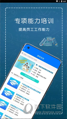 e职学