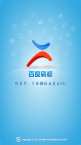 百度刷机中文版