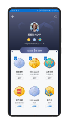 500px中国版 v4.22.5安卓官方版