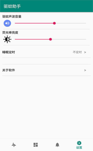 驱蚊助手app图片6