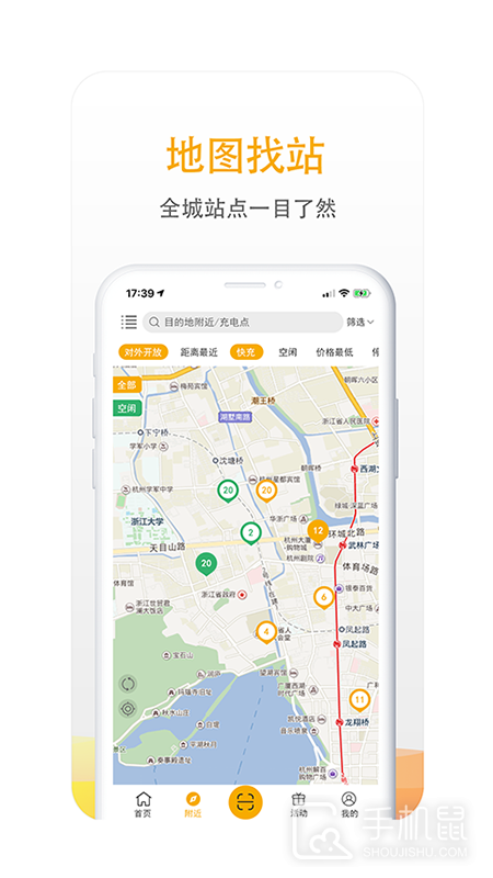 万马爱充 v6.9.2