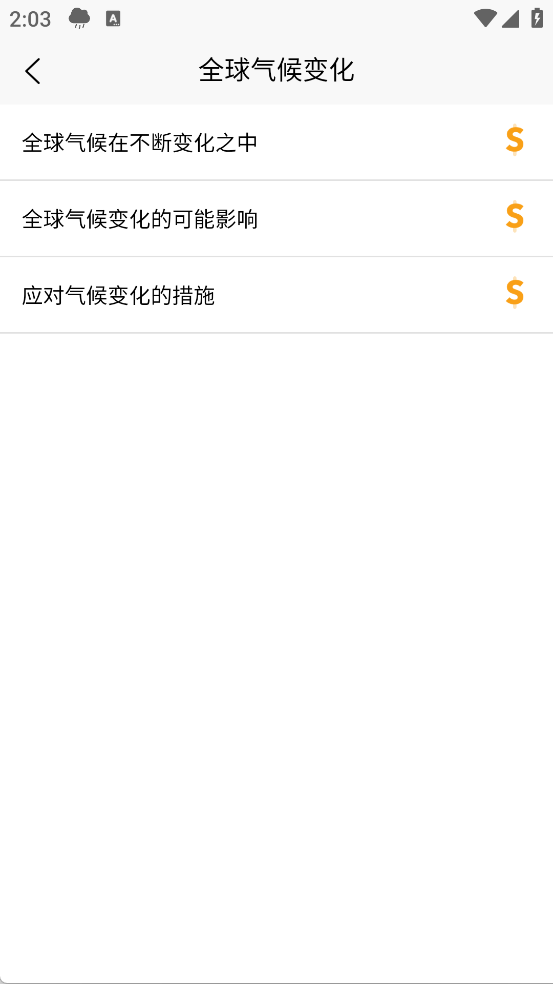 高中地理教程