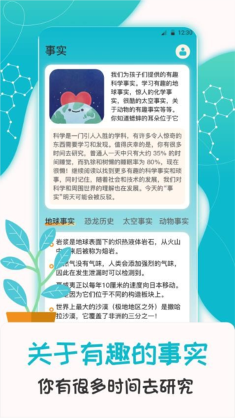 科学喵APP