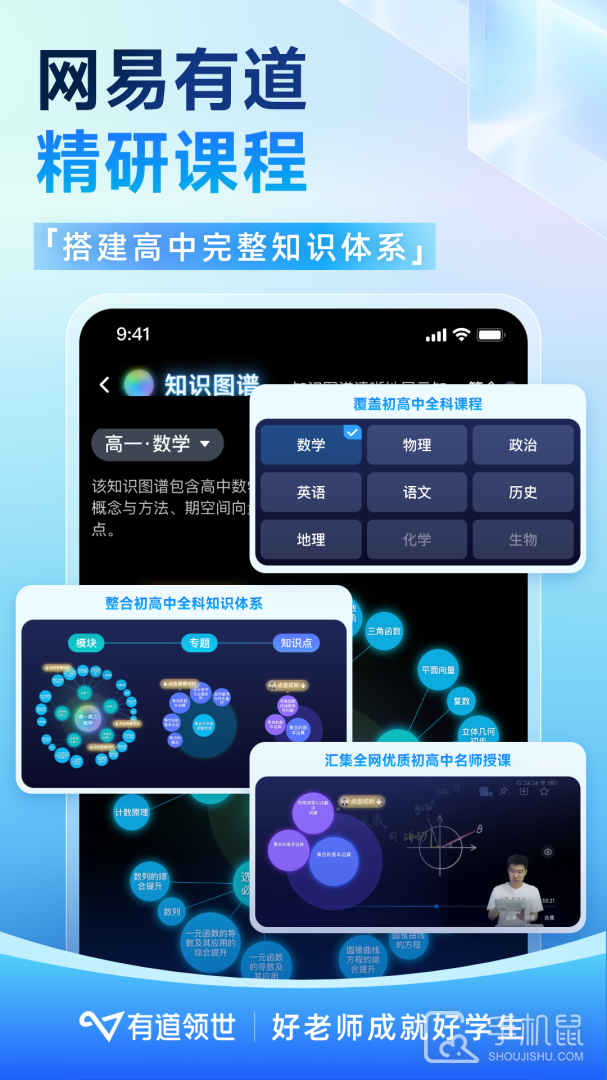 有道领世 v1.4.7